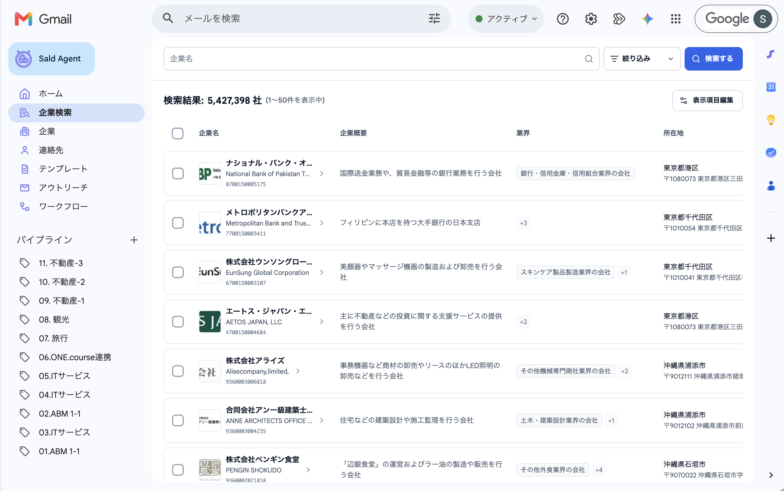 500万法人データベース